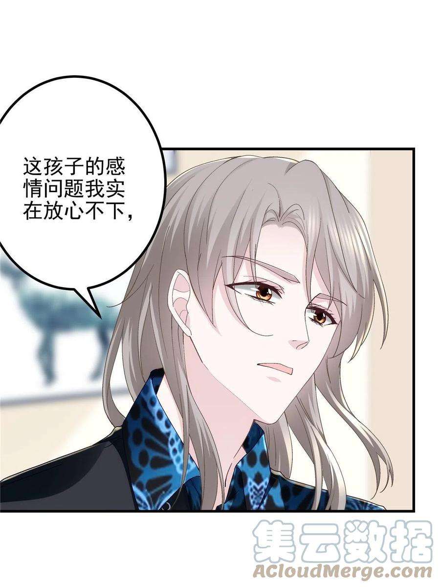 大佬的心肝穿回来了082 轻轻是不是谈恋爱了