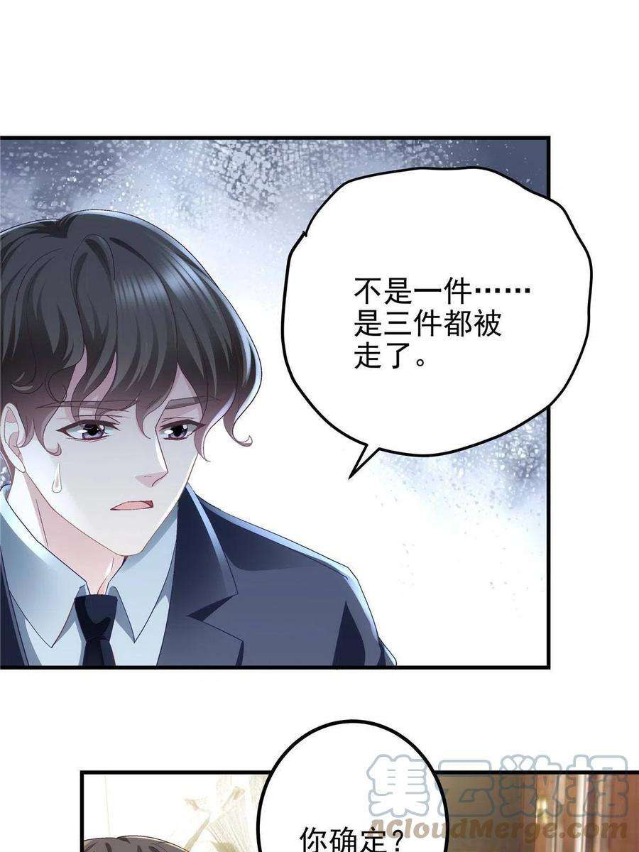 大佬的心肝穿回来了084 我太难了！