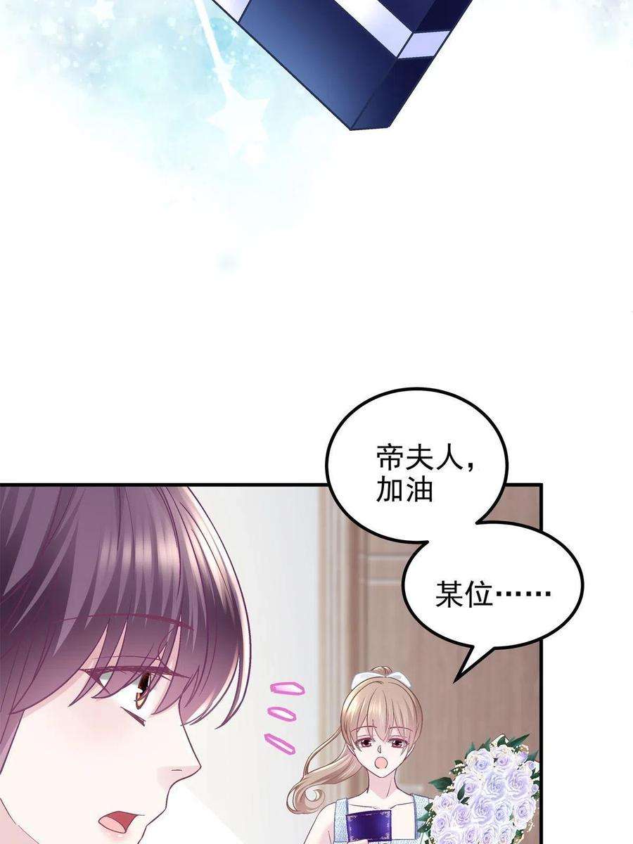 大佬的心肝穿回来了085 帝夫人，加油