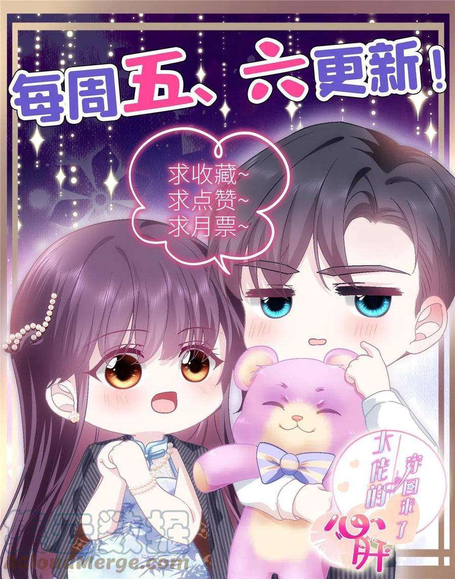 大佬的心肝穿回来了088 今晚的轻轻美爆了！
