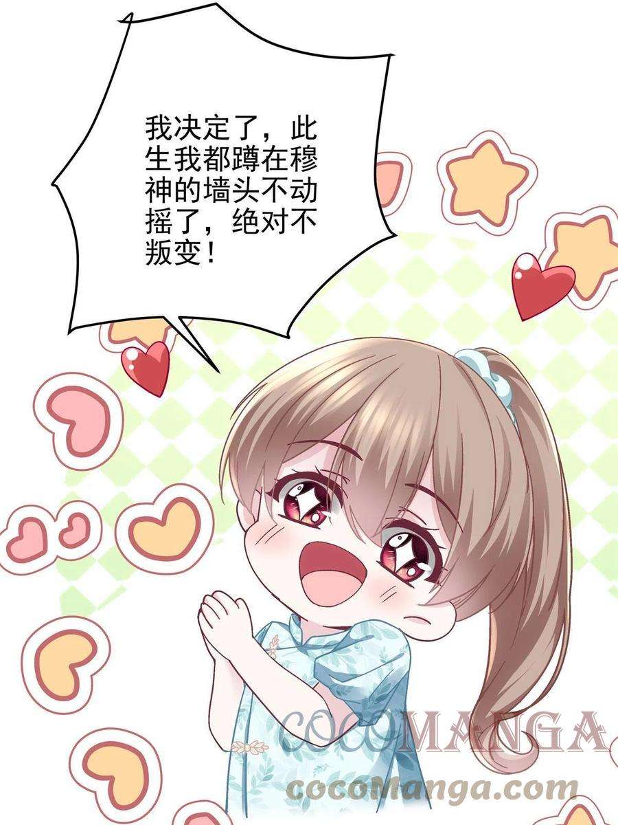 大佬的心肝穿回来了091 男神女神不冲突