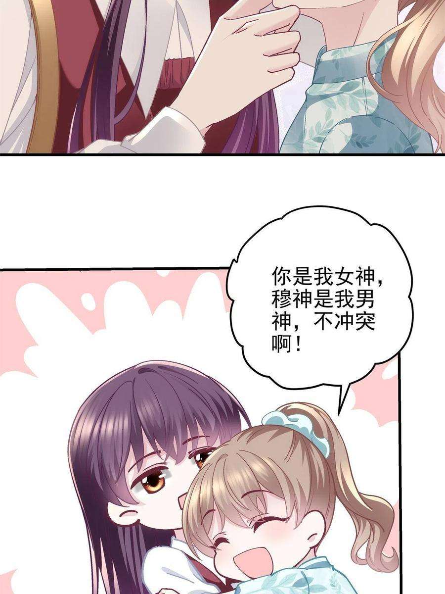 大佬的心肝穿回来了091 男神女神不冲突