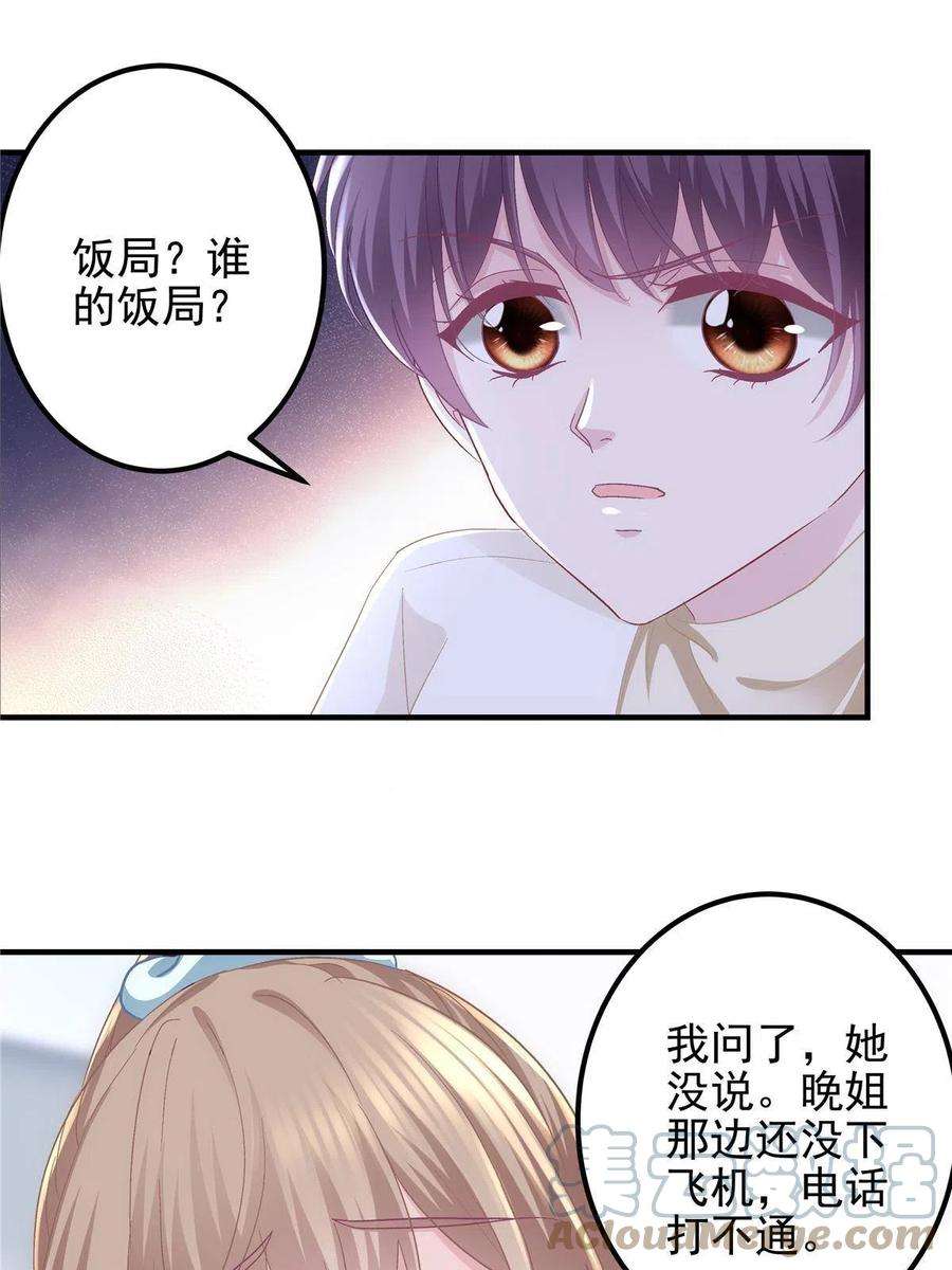 大佬的心肝穿回来了093 想泡妞的登徒子