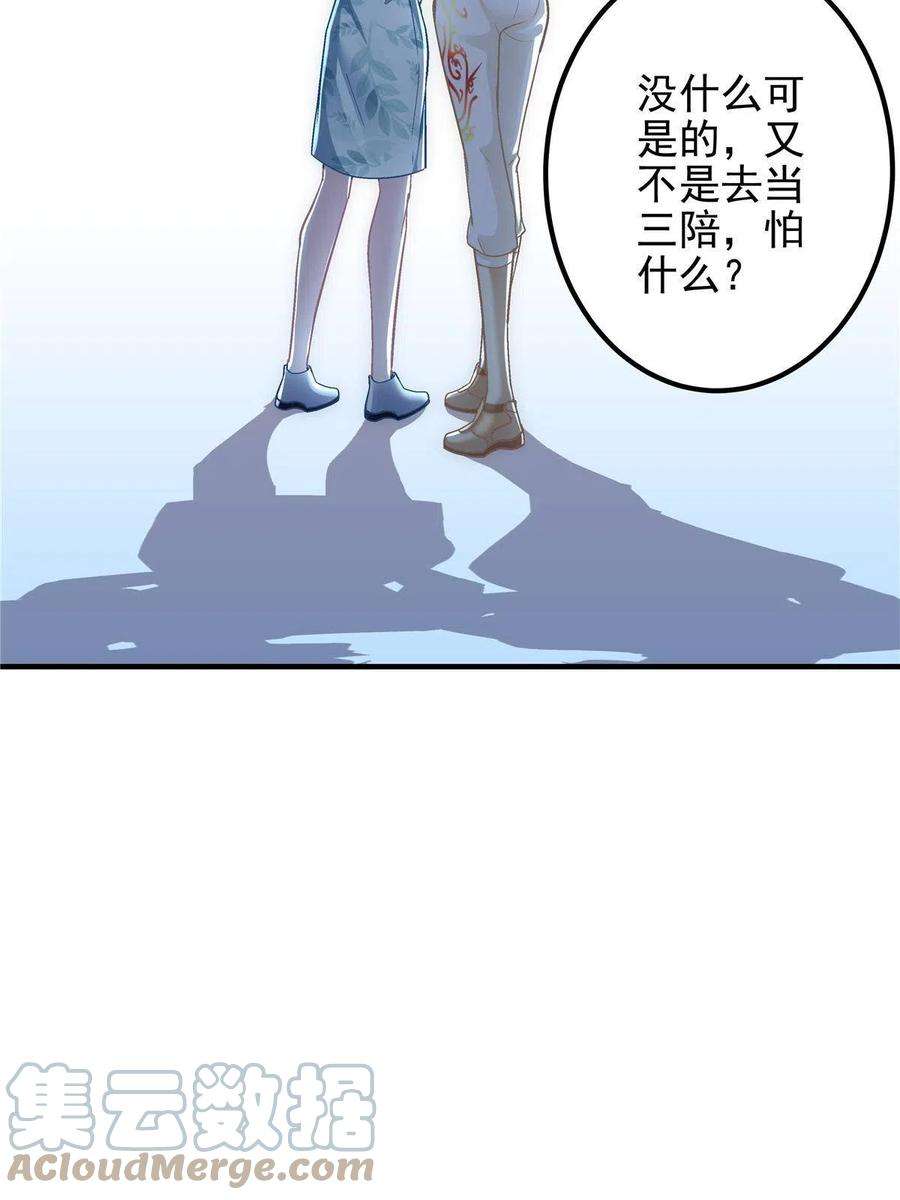 大佬的心肝穿回来了093 想泡妞的登徒子