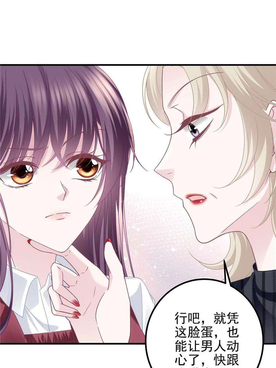 大佬的心肝穿回来了093 想泡妞的登徒子