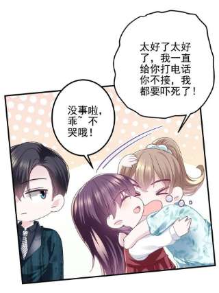 大佬的心肝穿回来了095 谁碰过她？