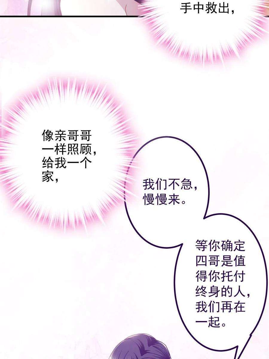 大佬的心肝穿回来了097 值得托付的人