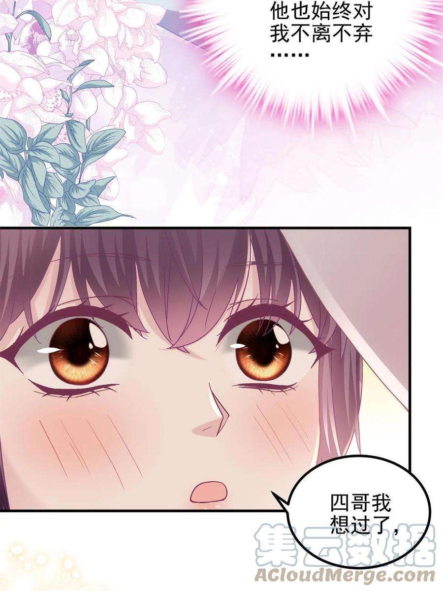 大佬的心肝穿回来了097 值得托付的人