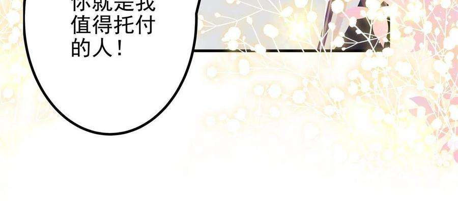 大佬的心肝穿回来了097 值得托付的人