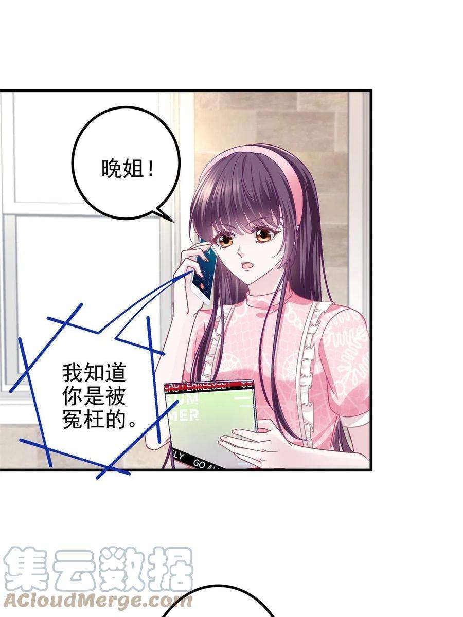 大佬的心肝穿回来了097 值得托付的人