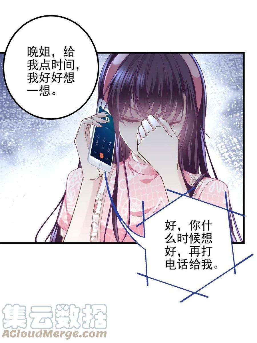 大佬的心肝穿回来了097 值得托付的人