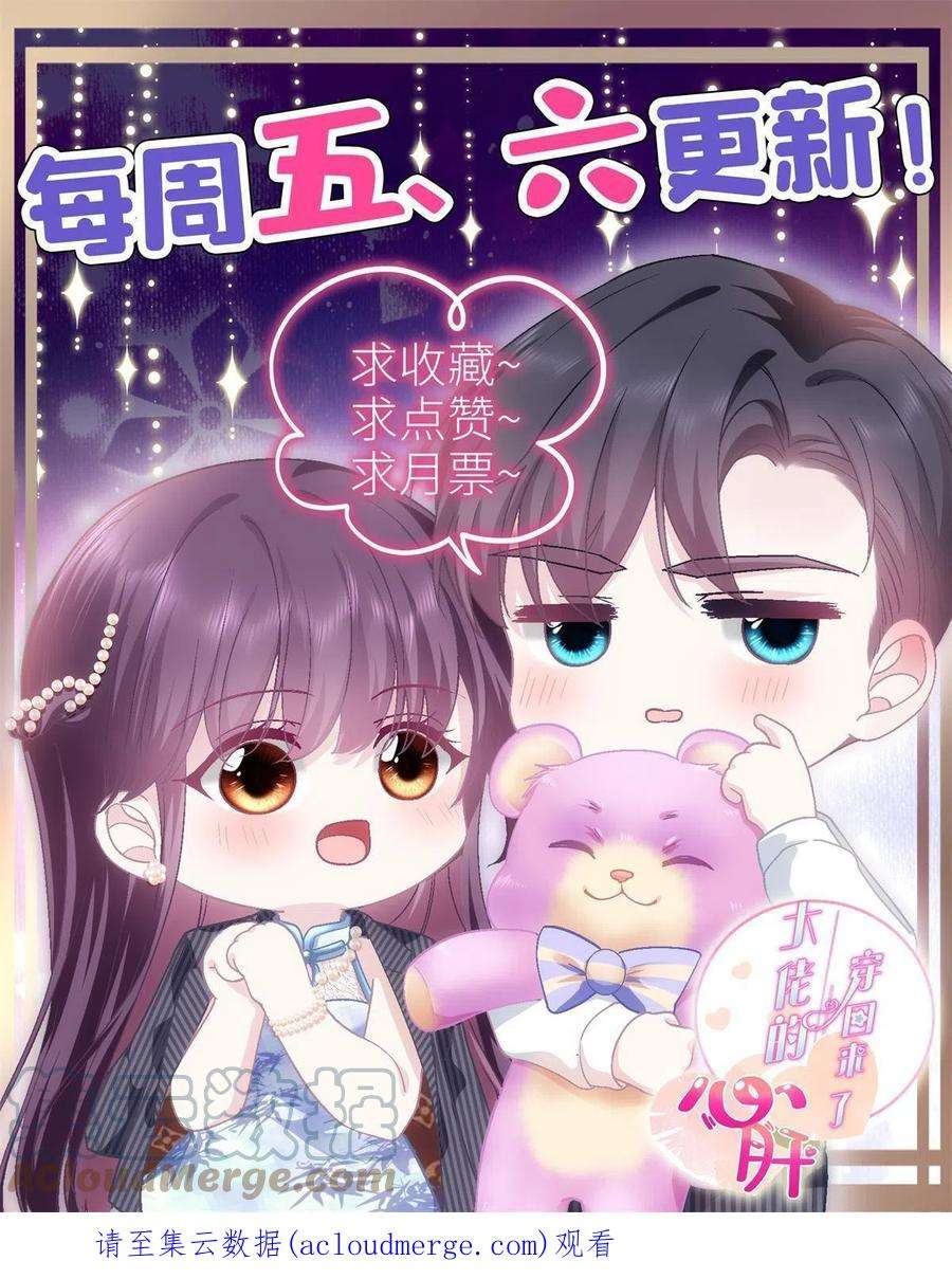 大佬的心肝穿回来了098 有本事冲我来啊！
