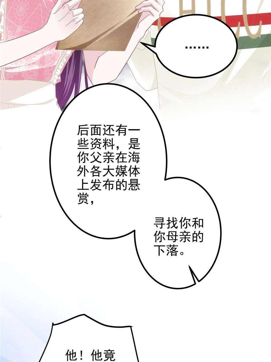 大佬的心肝穿回来了101 三个守护她的男人