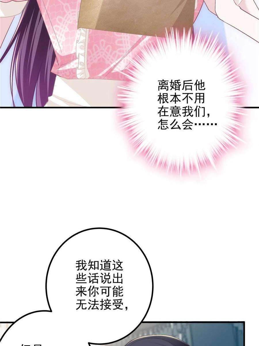大佬的心肝穿回来了101 三个守护她的男人