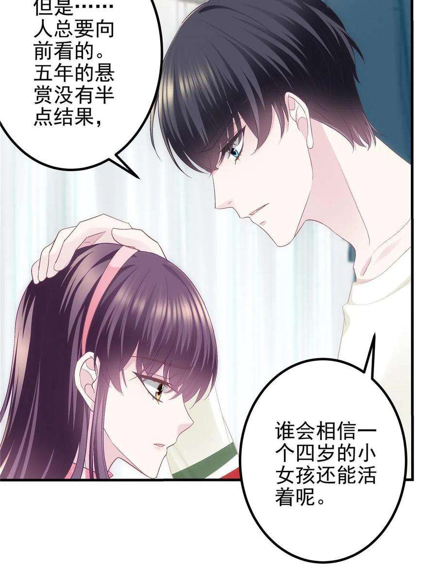 大佬的心肝穿回来了101 三个守护她的男人