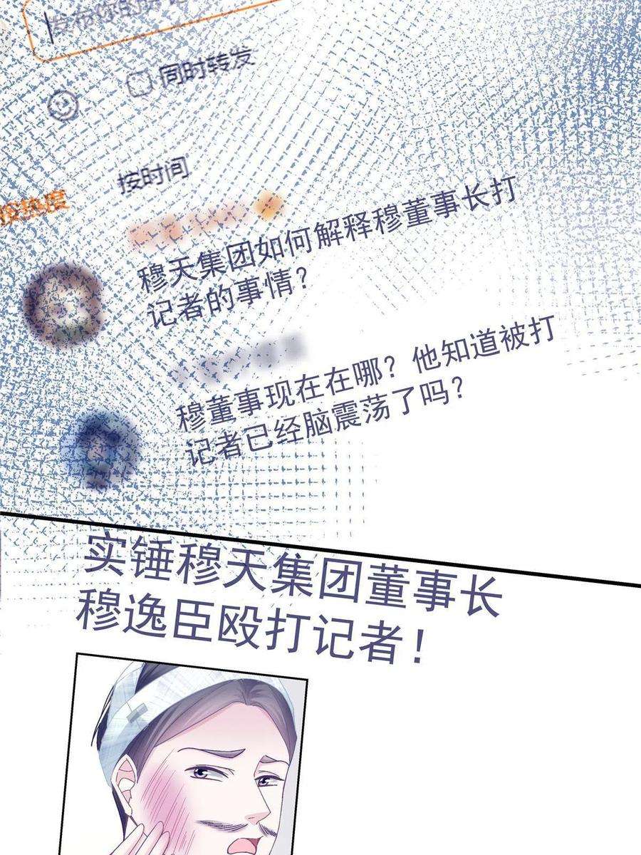 大佬的心肝穿回来了101 三个守护她的男人