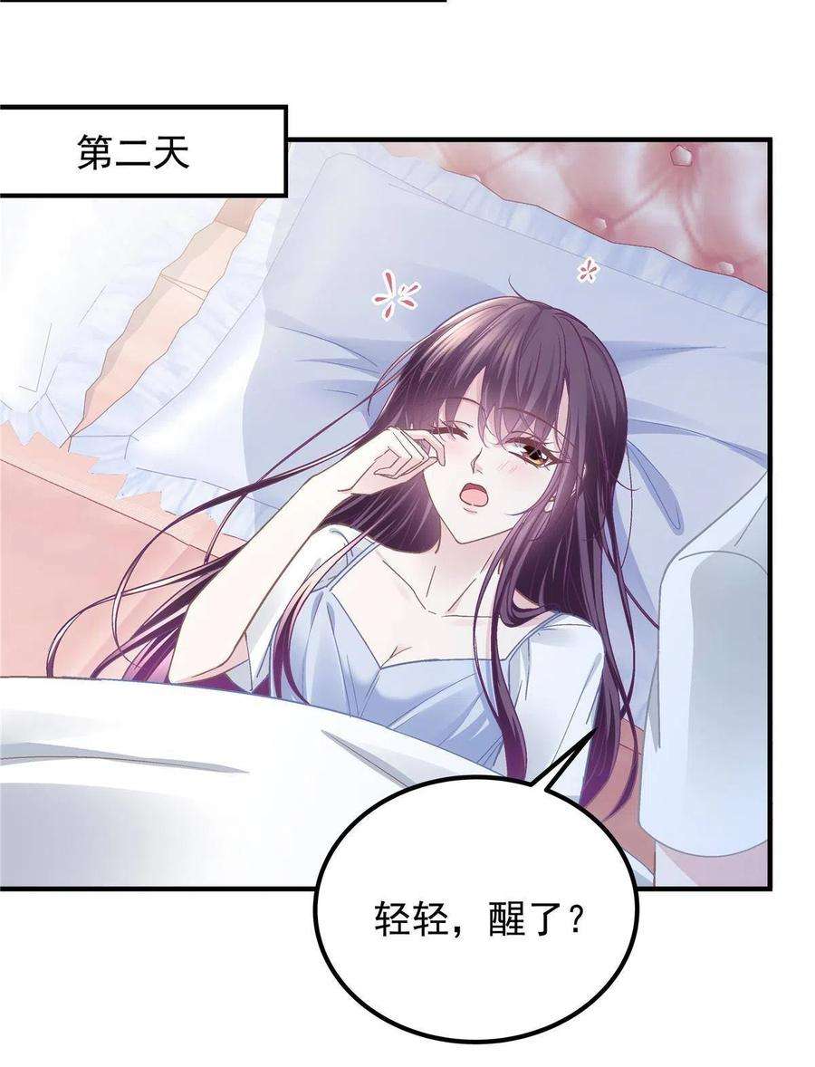大佬的心肝穿回来了101 三个守护她的男人
