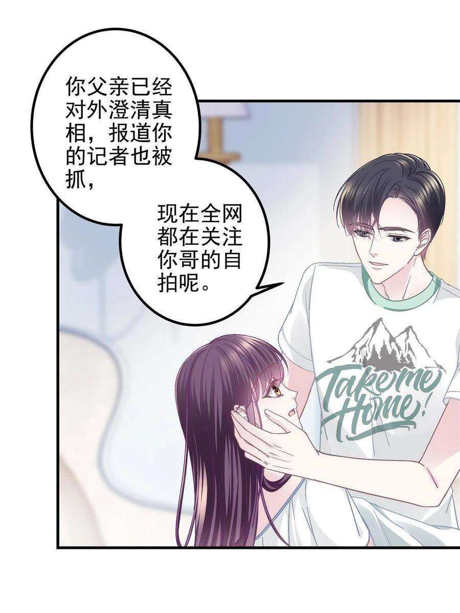 大佬的心肝穿回来了101 三个守护她的男人