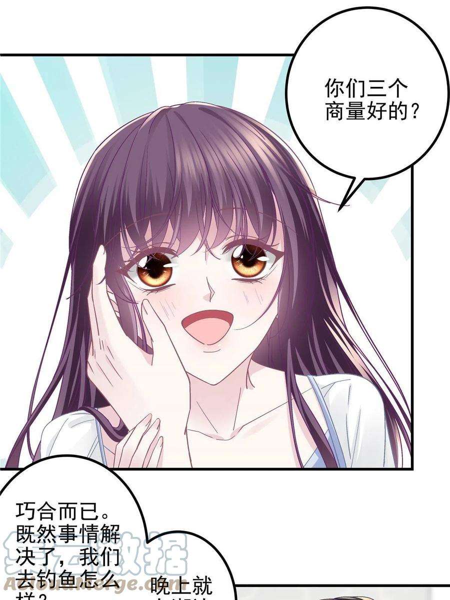 大佬的心肝穿回来了101 三个守护她的男人