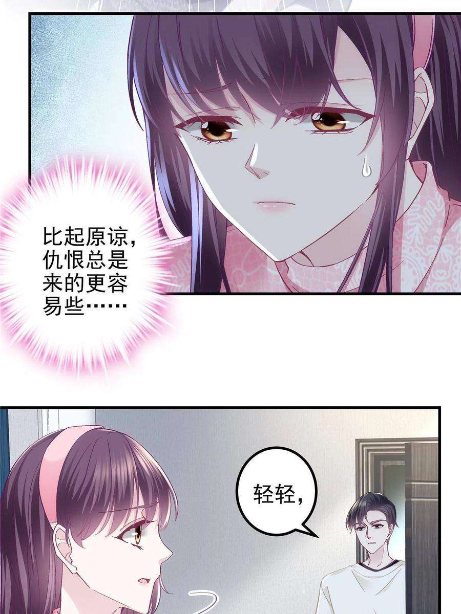 大佬的心肝穿回来了101 三个守护她的男人