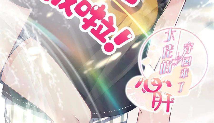 大佬的心肝穿回来了102 四哥耍流氓！