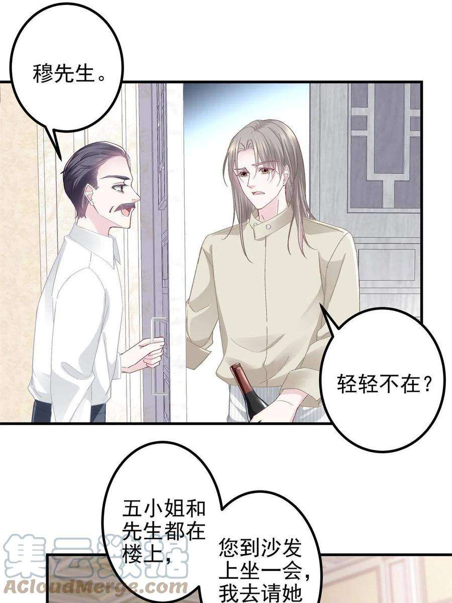 大佬的心肝穿回来了103 我要娶的女人