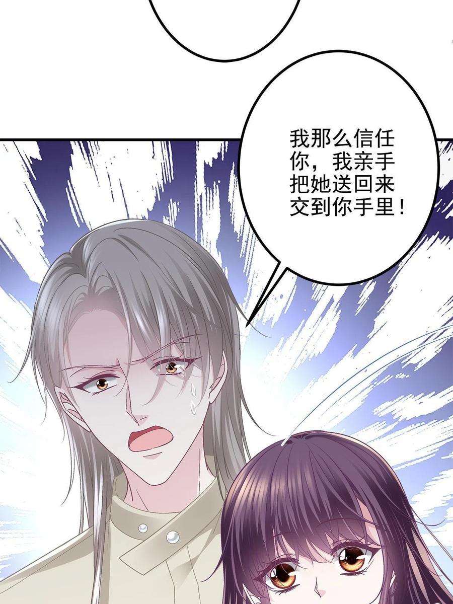 大佬的心肝穿回来了103 我要娶的女人