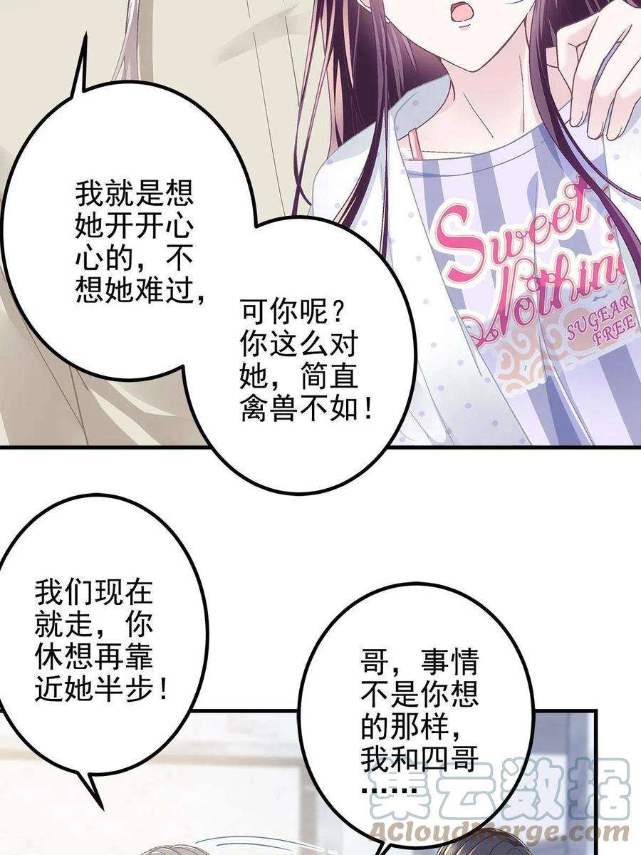 大佬的心肝穿回来了103 我要娶的女人