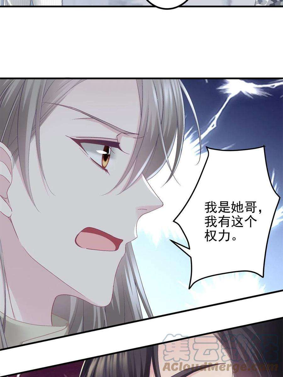 大佬的心肝穿回来了103 我要娶的女人