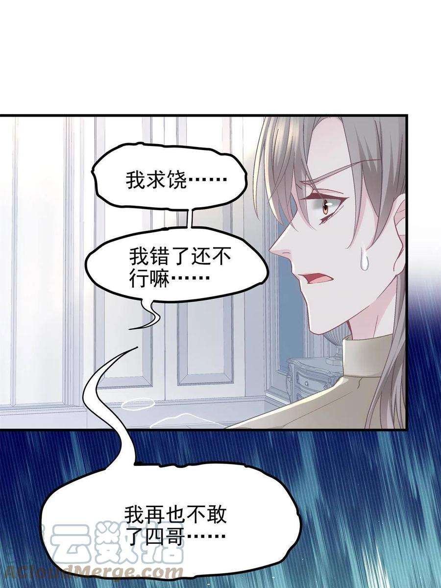 大佬的心肝穿回来了103 我要娶的女人