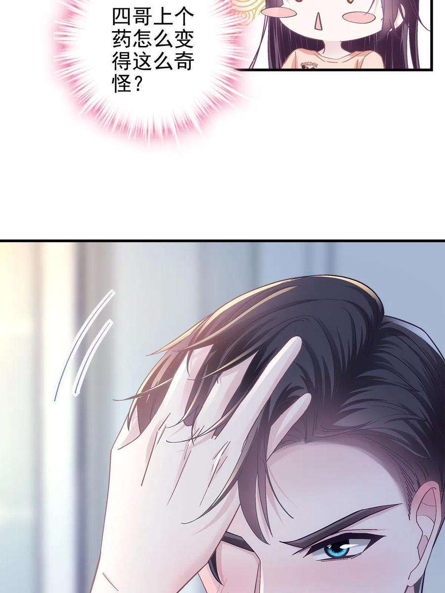 大佬的心肝穿回来了105 你是狐狸精！