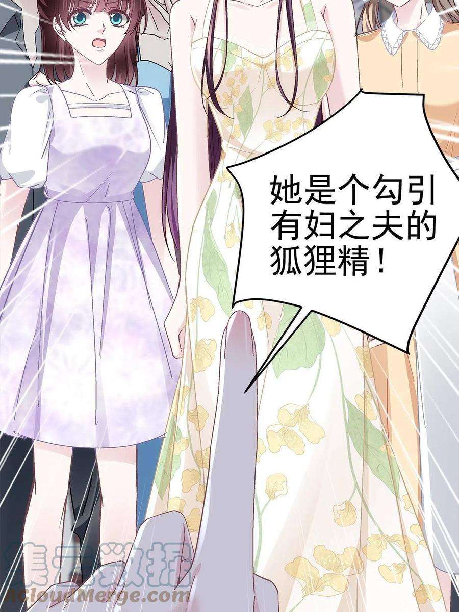 大佬的心肝穿回来了105 你是狐狸精！