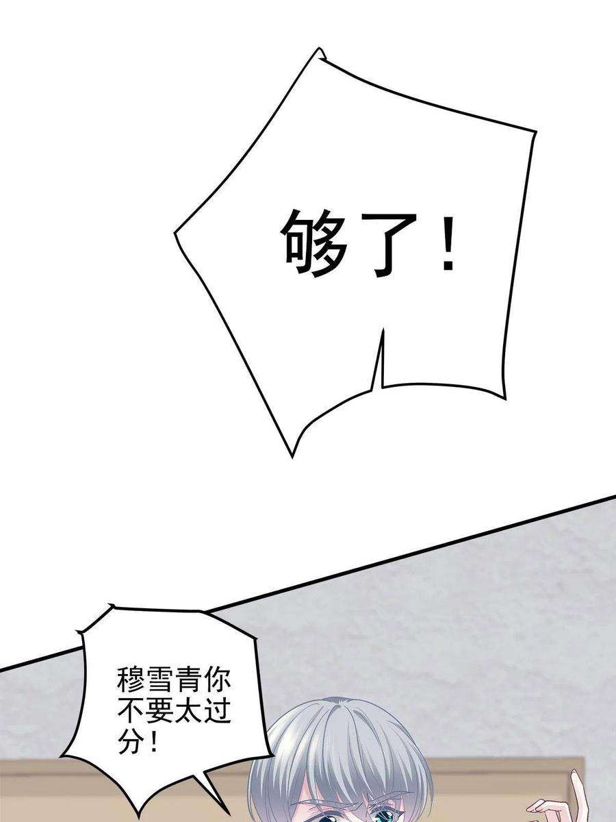 大佬的心肝穿回来了105 你是狐狸精！