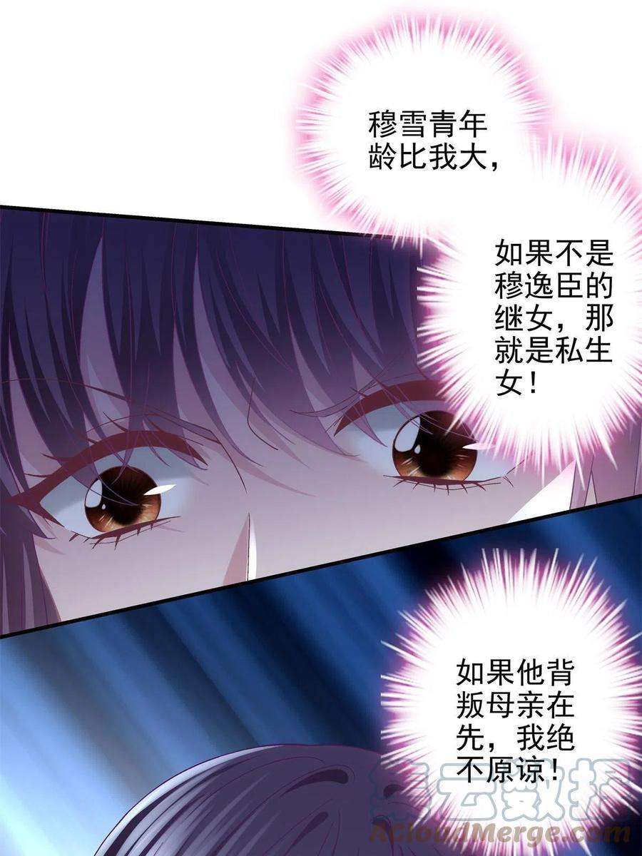 大佬的心肝穿回来了106 继女还是私生女？