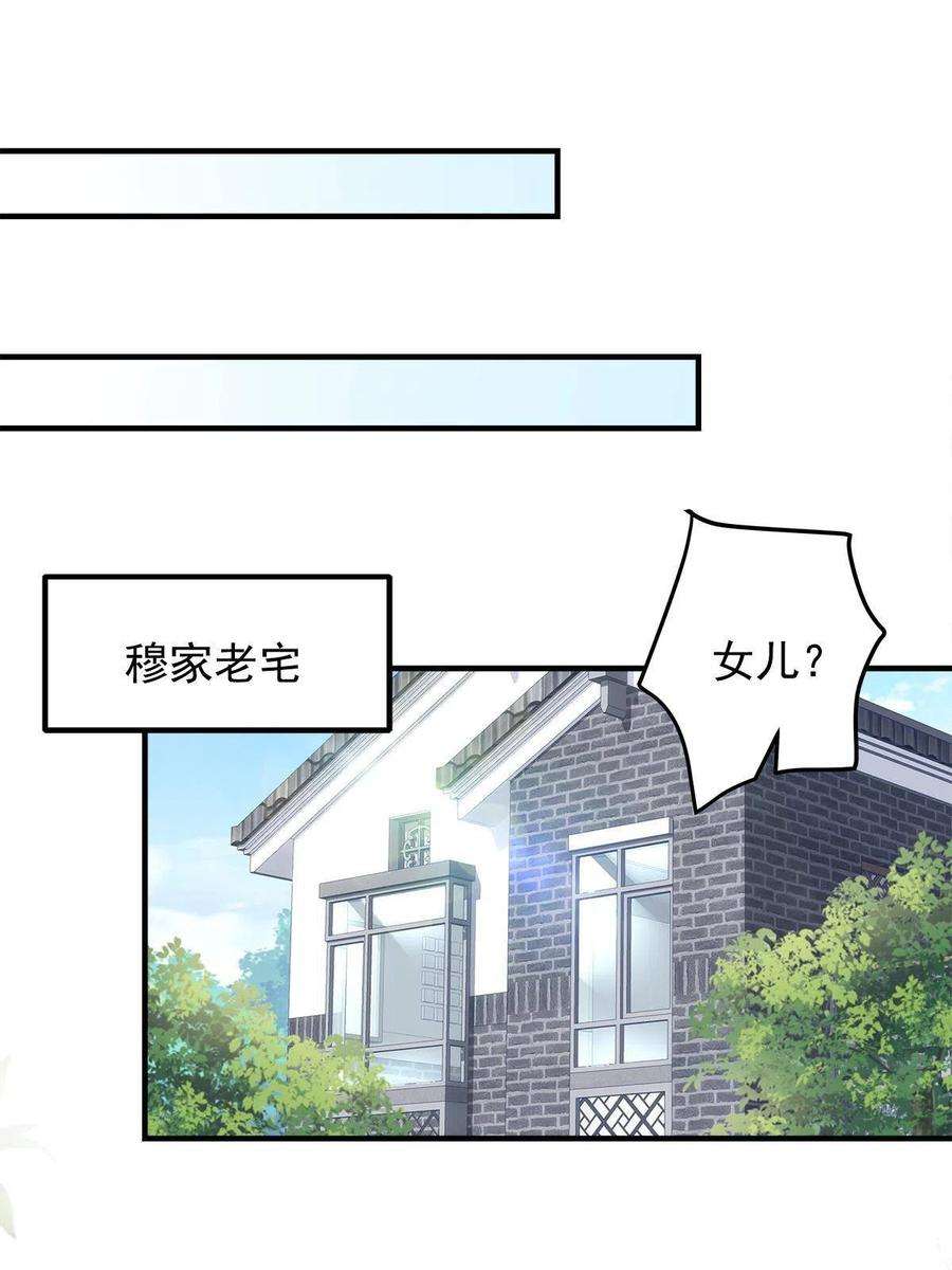 大佬的心肝穿回来了106 继女还是私生女？