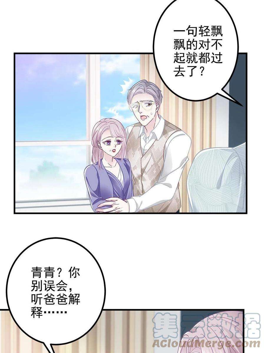 大佬的心肝穿回来了106 继女还是私生女？