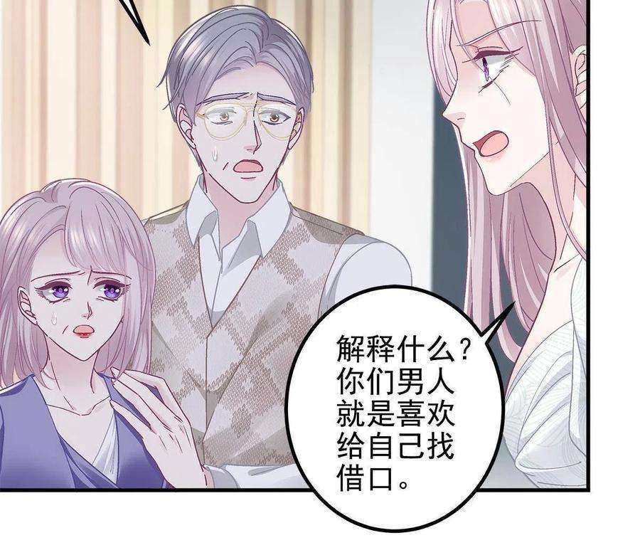 大佬的心肝穿回来了106 继女还是私生女？