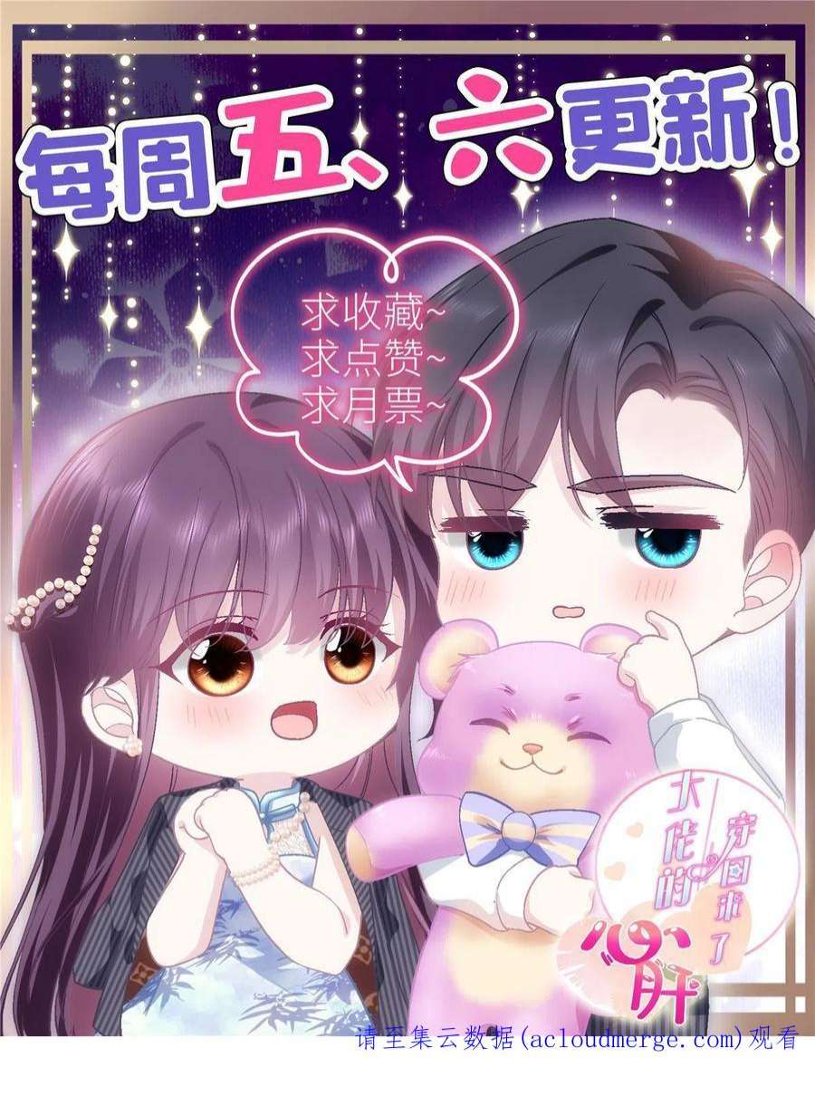 大佬的心肝穿回来了107 明知故问
