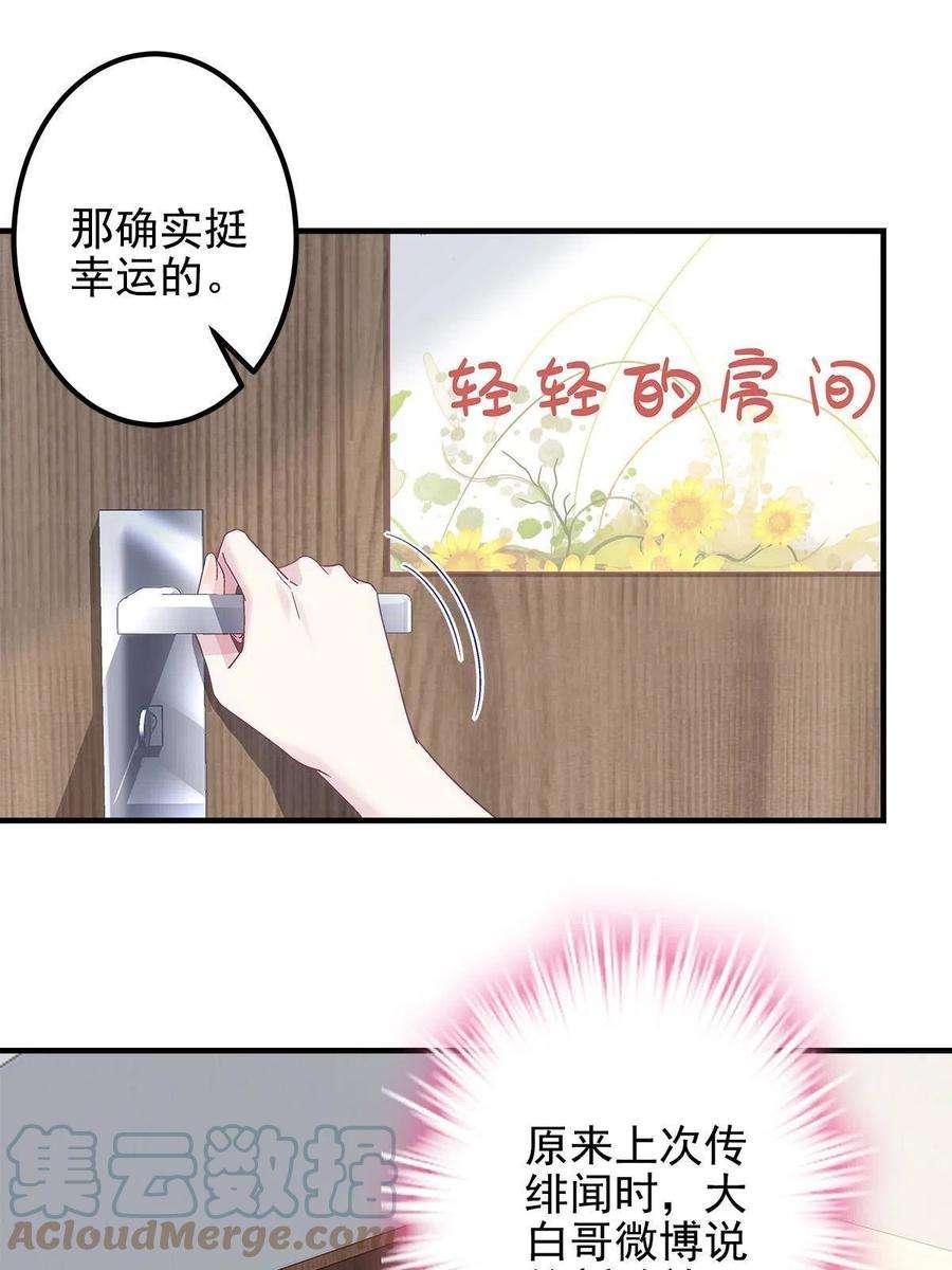 大佬的心肝穿回来了109 情人节的话礼