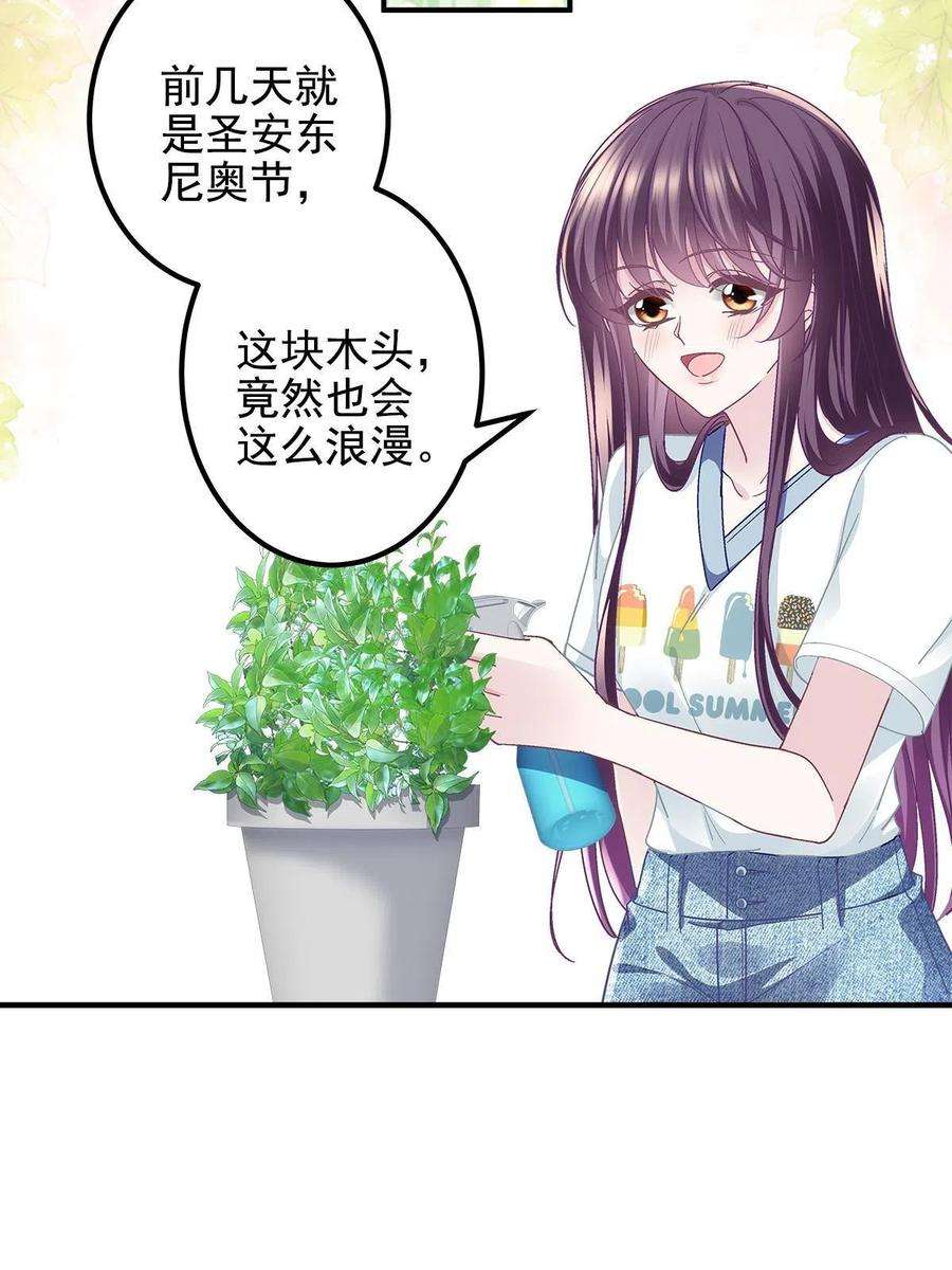 大佬的心肝穿回来了109 情人节的话礼