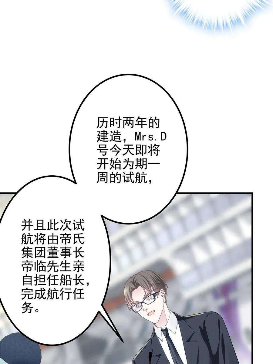 大佬的心肝穿回来了110 Mrs.D号，起航！