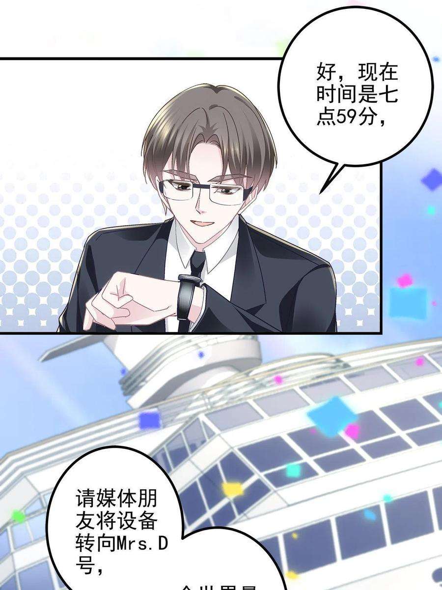 大佬的心肝穿回来了110 Mrs.D号，起航！