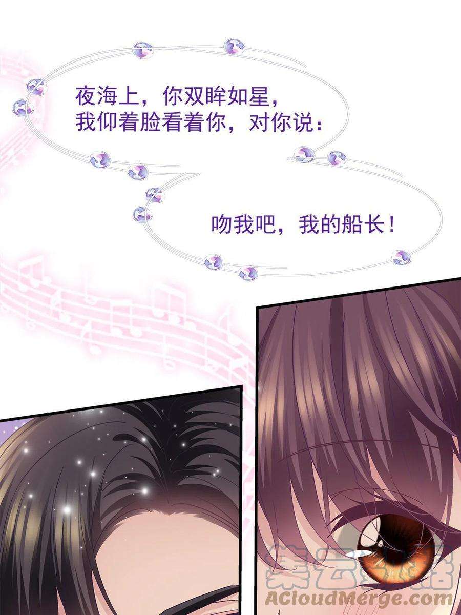 大佬的心肝穿回来了113 吻我吧，我的船长！