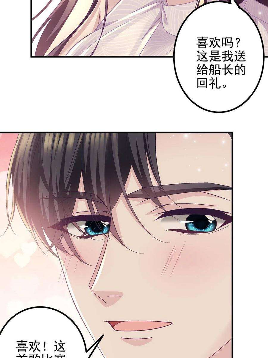 大佬的心肝穿回来了113 吻我吧，我的船长！