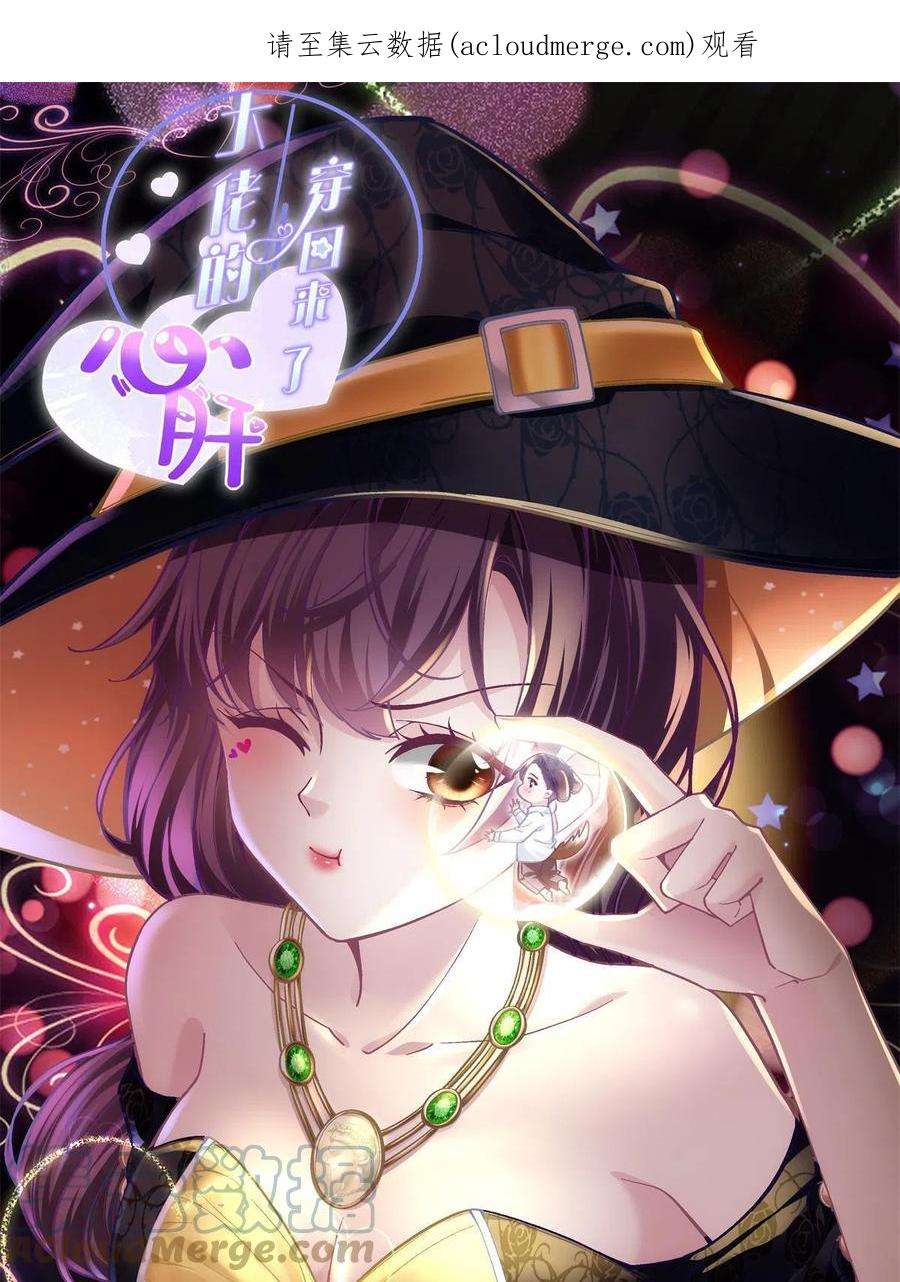 大佬的心肝穿回来了114 看穿你了