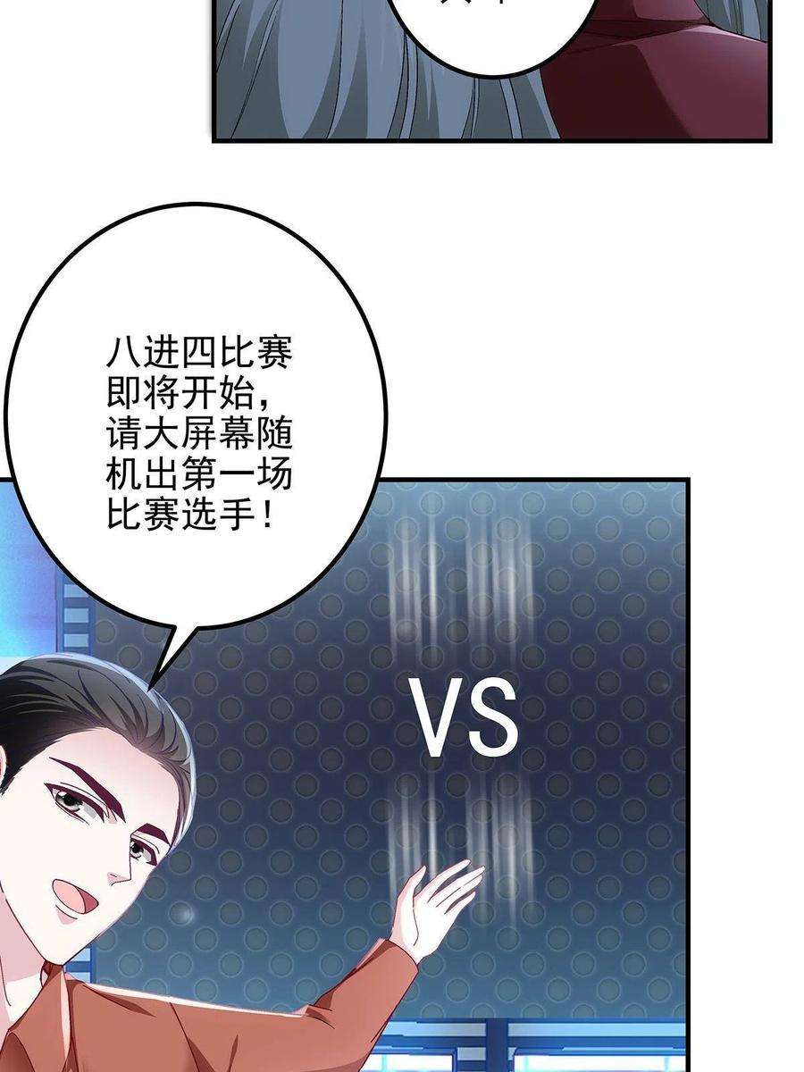 大佬的心肝穿回来了117 决赛夜