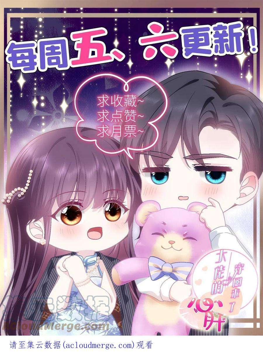 大佬的心肝穿回来了122 我永远是你的！