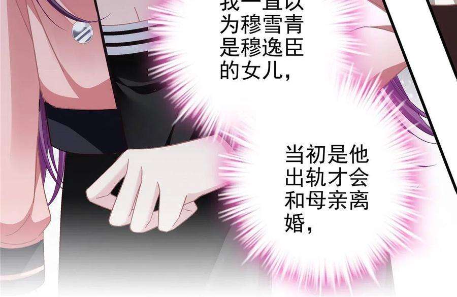 大佬的心肝穿回来了123 发现继母的秘密