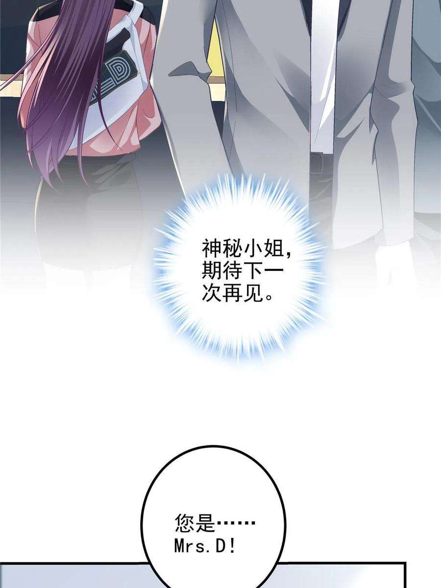 大佬的心肝穿回来了124 神秘小姐