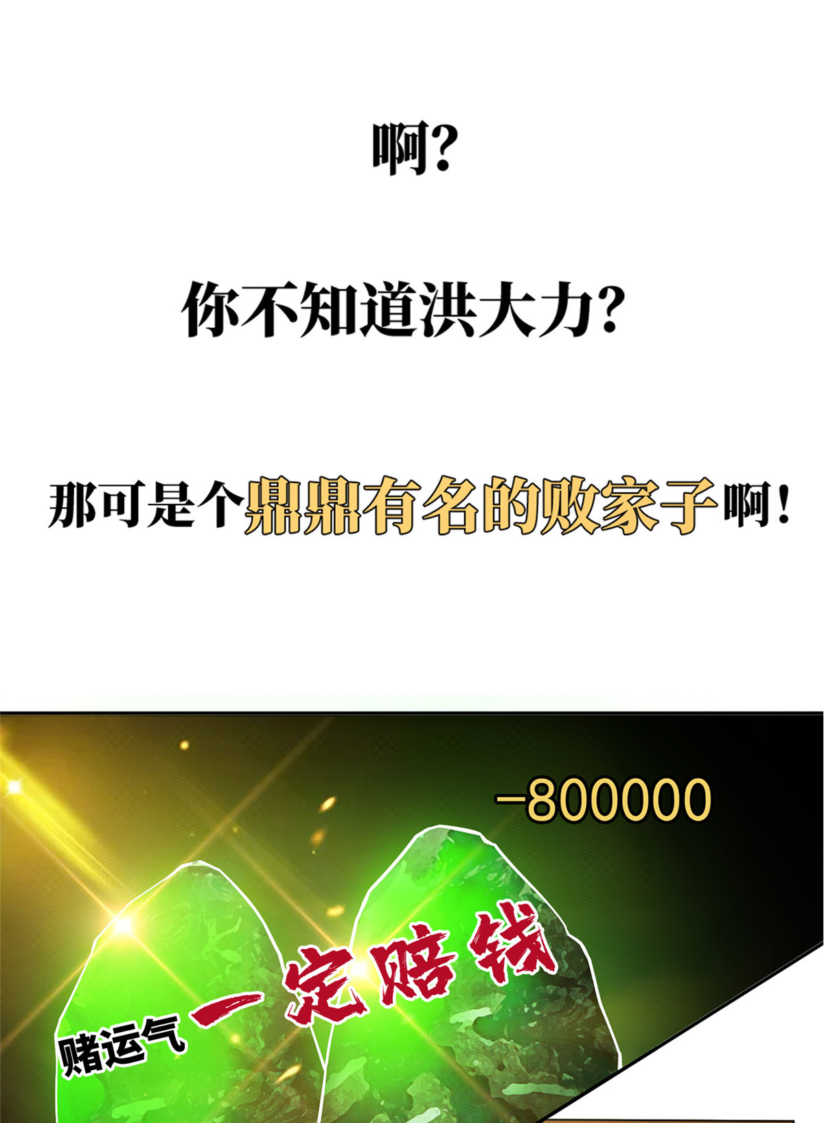 重生之神级败家子01 预告